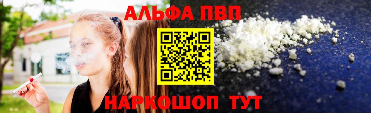 A-PVP мука Энгельс