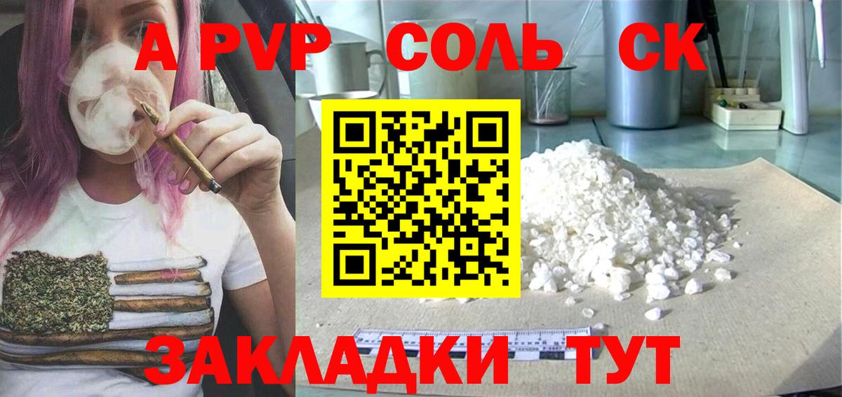 Alpha-PVP СК Энгельс