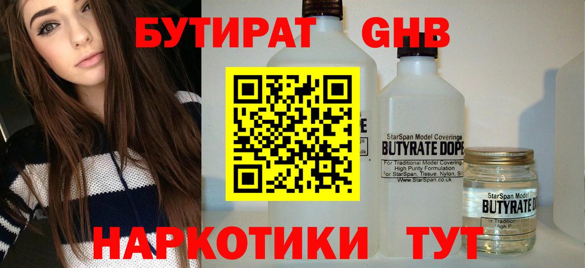 БУТИРАТ  Бутират BDO 33%  Вход с VPN  Энгельс 