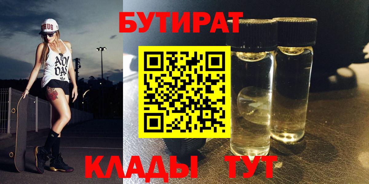БУТИРАТ бутандиол Энгельс