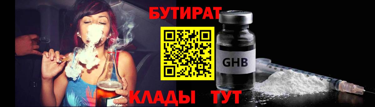 Бутират 99%  Энгельс 