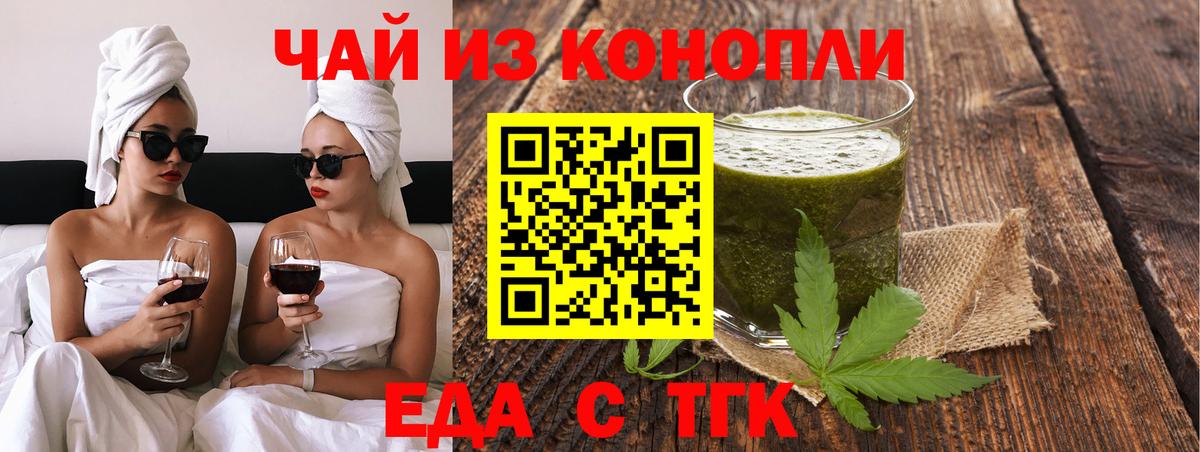 Энгельс  Еда ТГК конопля  Вход с VPN 