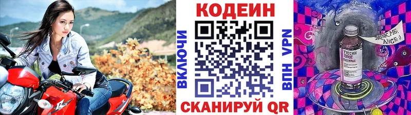 KRAKEN ссылки  Энгельс  Кодеиновый сироп Lean напиток Lean (лин) 