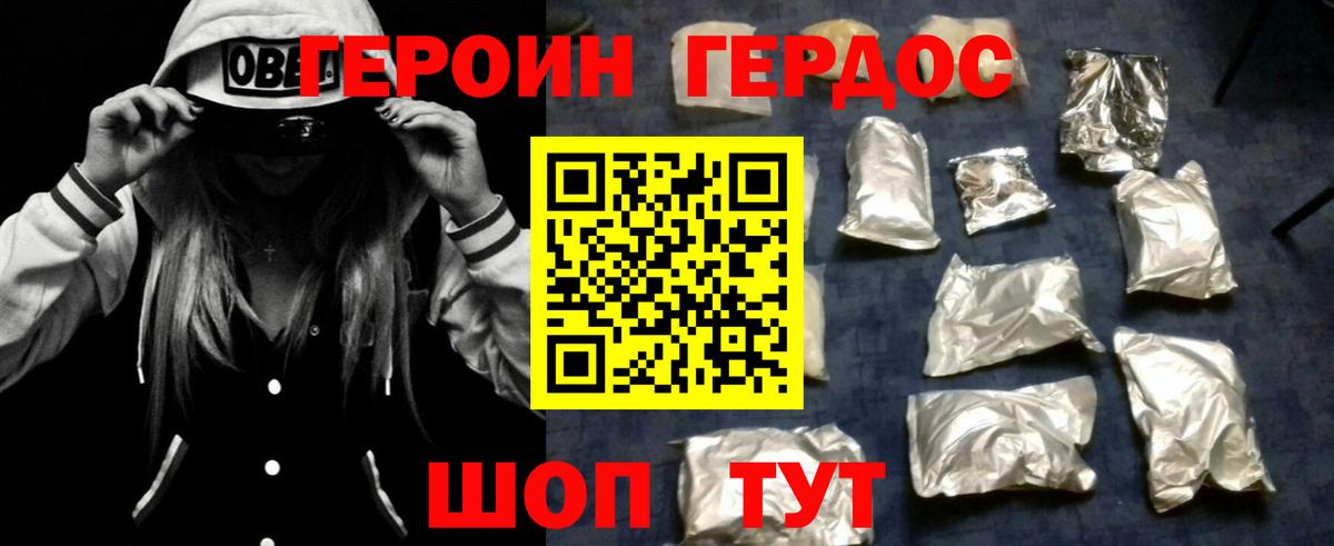 Героин  Героин VHQ  Вход с VPN  Энгельс 