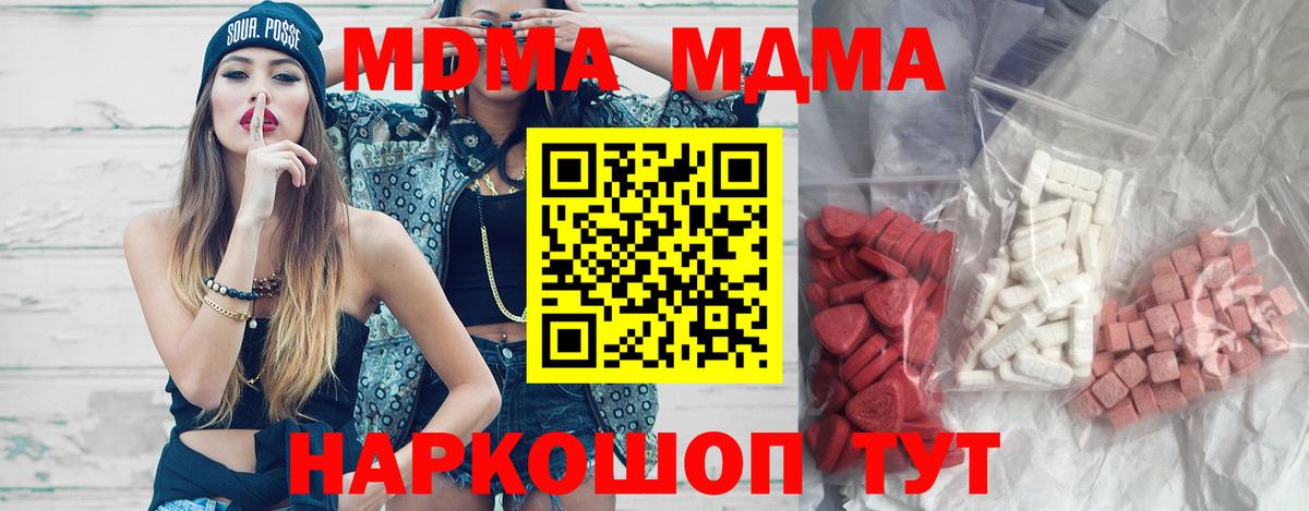 MDMA молли  МДМА VHQ  MDMA  Энгельс 
