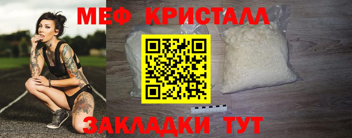 Меф мяу мяу кристаллы Энгельс