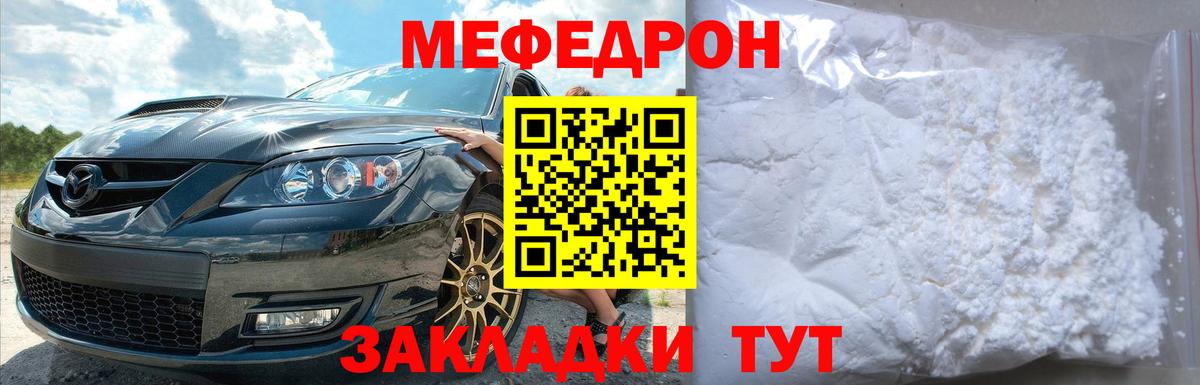 МЯУ-МЯУ mephedrone  Меф  Энгельс  Меф кристаллы 