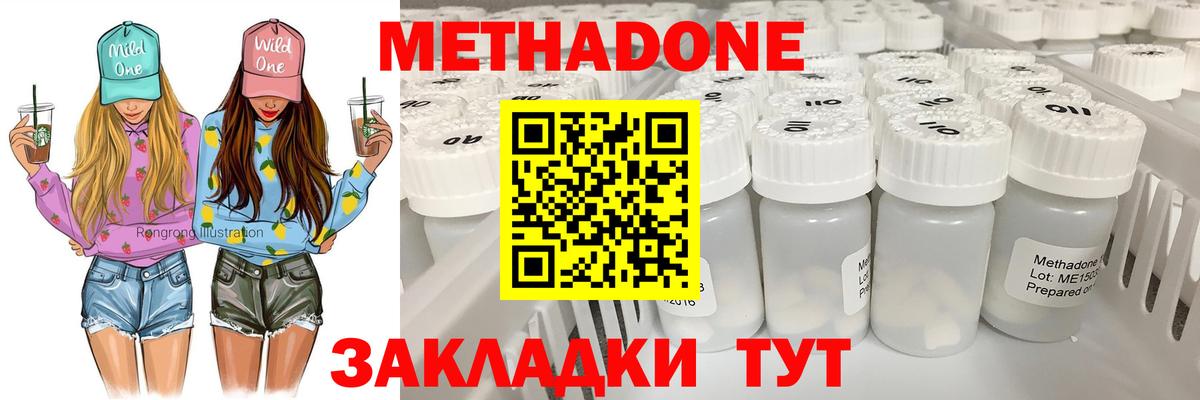МЕТАДОН VHQ Энгельс