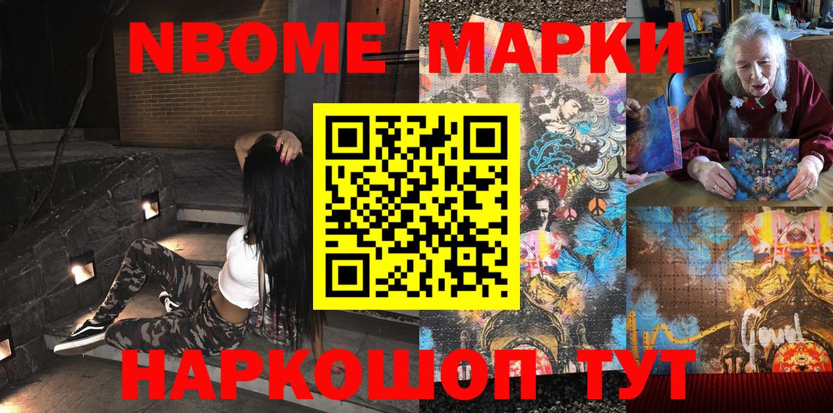 наркошоп  Вход с VPN  Энгельс  Марки NBOMe 1,5мг  Наркотические марки 
