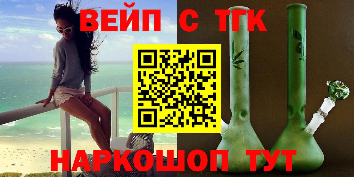 ТГК гашишное масло  Вход с VPN  Дистиллят ТГК вейп  Энгельс 